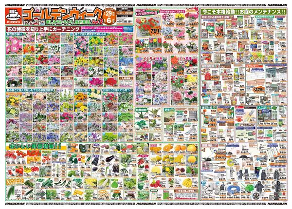 ゴールデンウィーク楽しみ方いろいろ、我が家流。Part2-1