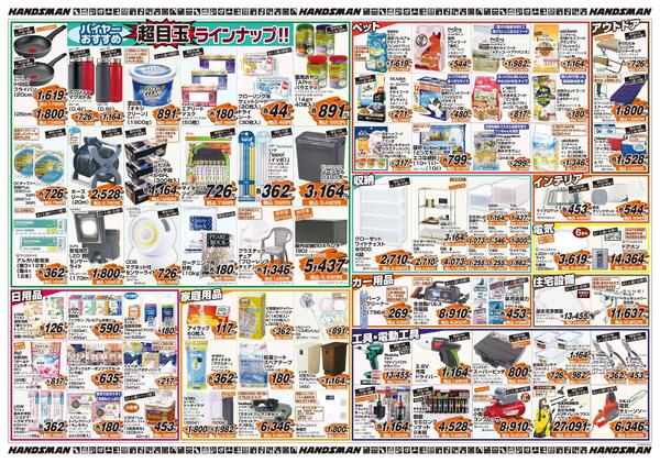 【号外】花と緑と暮らしの必需品大特価セール特大号2new-2