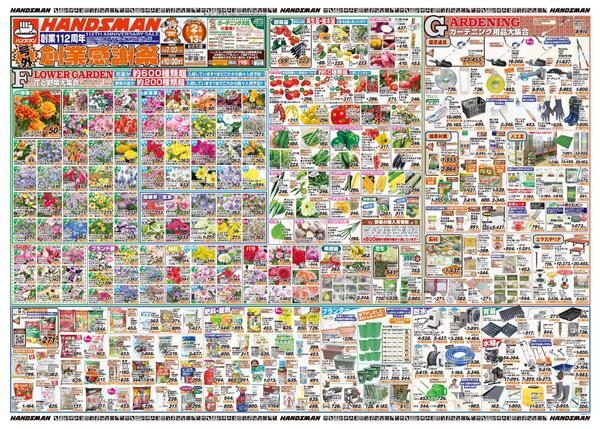 【号外】創業112周年感謝祭new-1