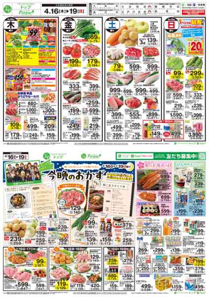 2026年4月16〜19日まで4月16日～19日のお買得new-1