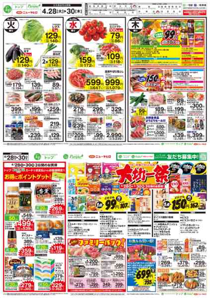 2026年4月28〜30日まで4月28日～30日のお買得new-1