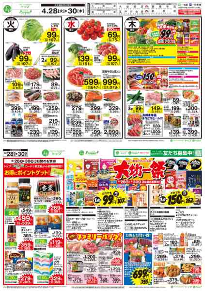 2026年4月28〜30日まで4月28日～30日のお買得-1