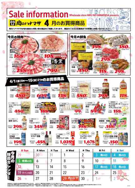 2026年4月1〜15日までお買得商品new-1