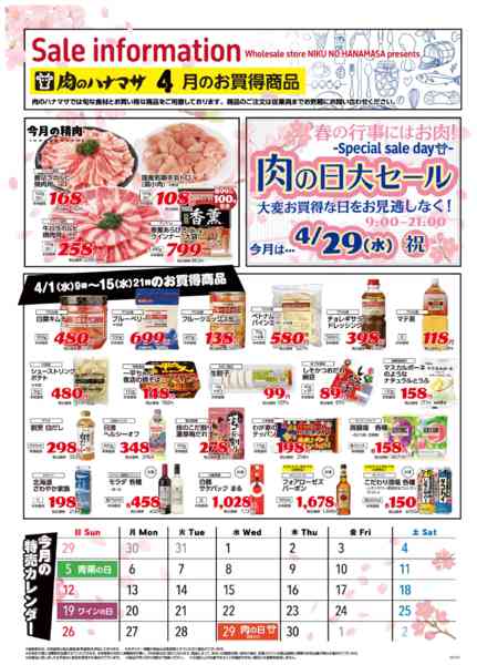 2026年4月1〜15日までお買得商品new-1