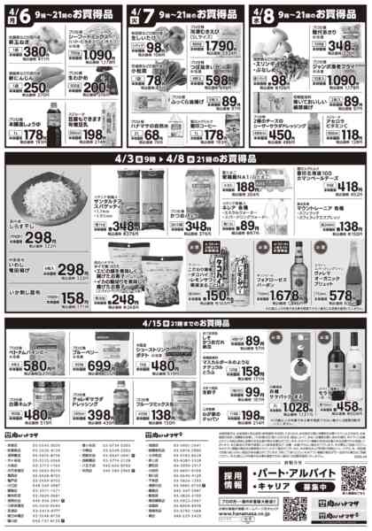 2026年4月3〜8日まで特価情報new-2
