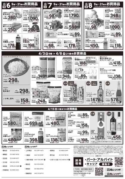 2026年4月3〜8日まで特価情報new-2