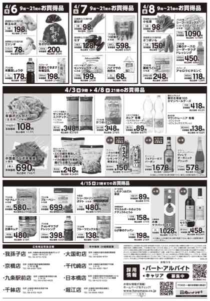 2026年4月3〜8日まで特価情報-2
