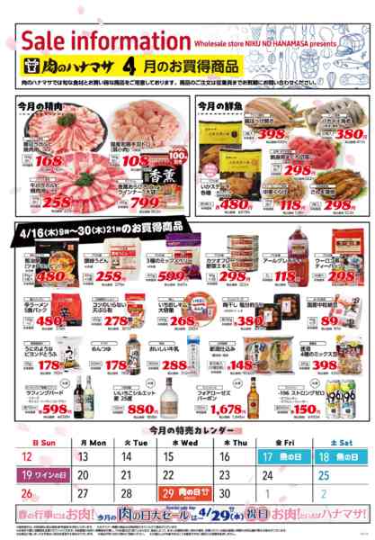 2026年4月16〜30日までお買得商品new-1