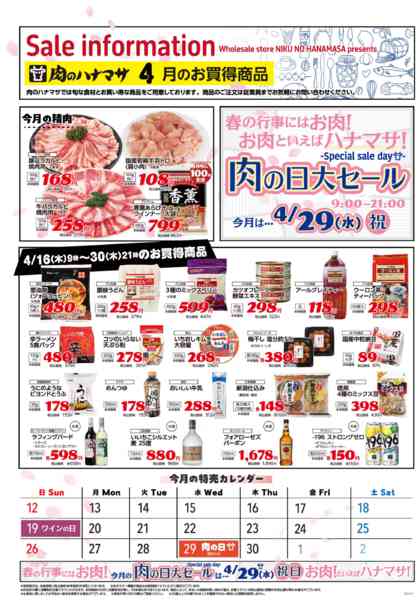 2026年4月16〜30日までお買得商品-1
