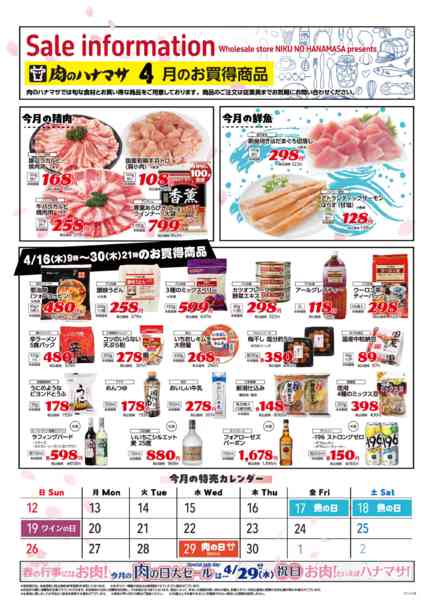 2026年4月16〜30日までお買得商品new-1