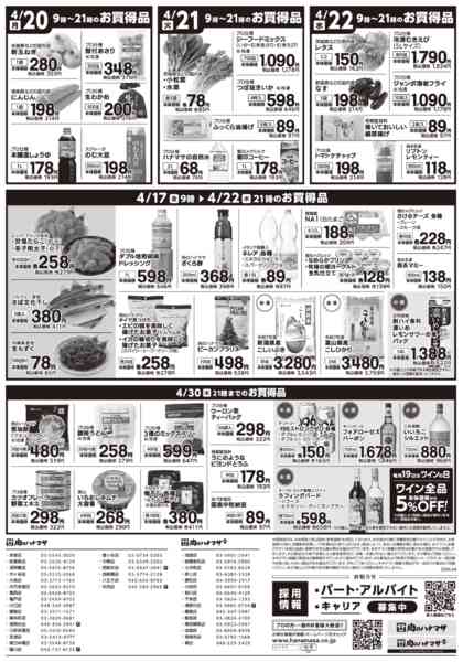 2026年4月17〜22日まで特価情報-2