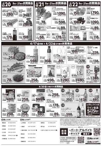 2026年4月17〜22日まで特価情報new-2