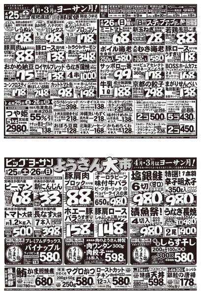 ４月はヨーサン月！シールをあつめてうまいをもらおう！土日はようさん大市！new-1