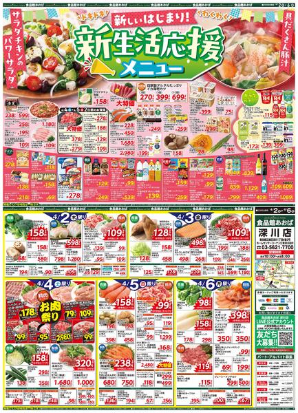 レギュラーチラシ-1