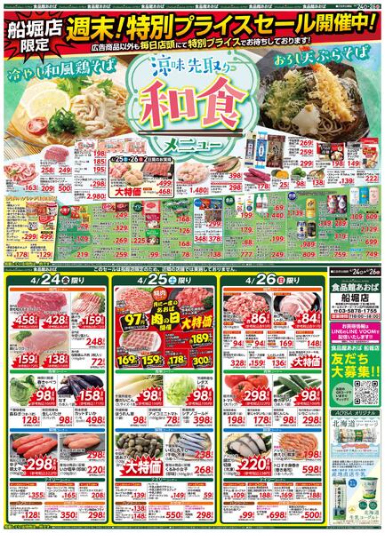 レギュラーチラシnew-1