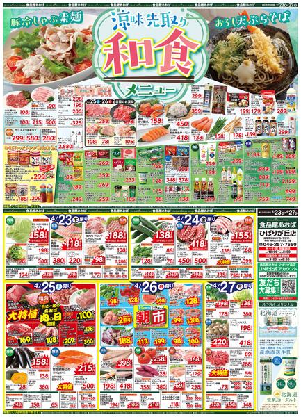 レギュラーチラシ-1