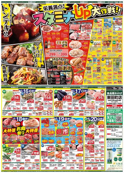 レギュラーチラシ-1