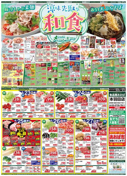 レギュラーチラシnew-1