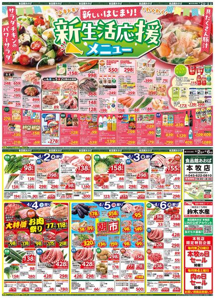 レギュラーチラシnew-1