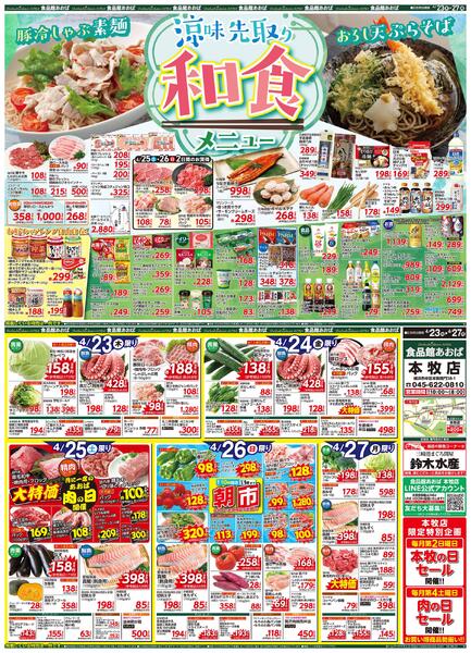 レギュラーチラシnew-1