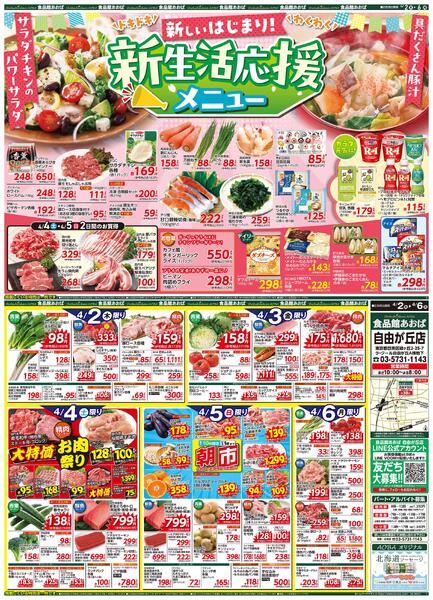 レギュラーチラシ-1