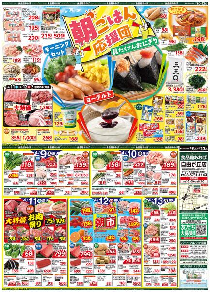 レギュラーチラシnew-1