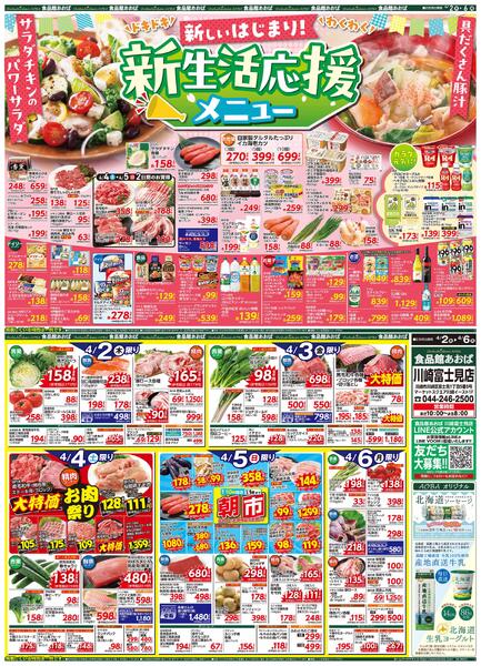 レギュラーチラシ-1