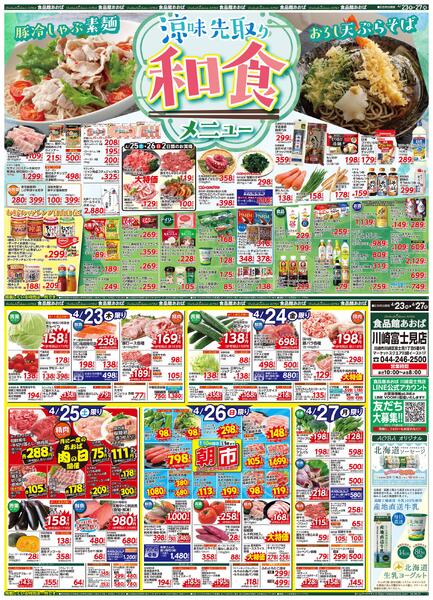 レギュラーチラシ-1