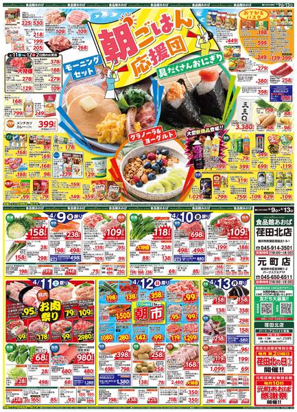 レギュラーチラシ-1