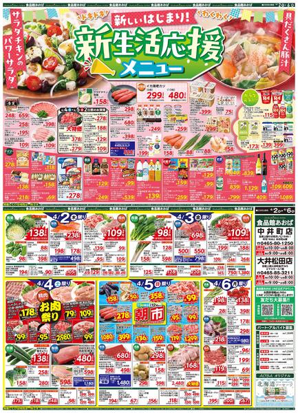 レギュラーチラシnew-1