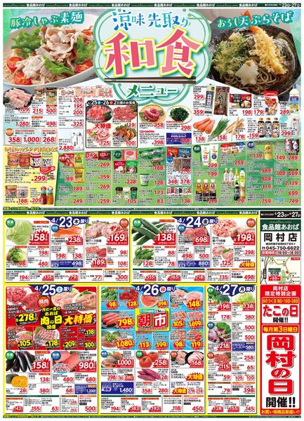 レギュラーチラシ-1