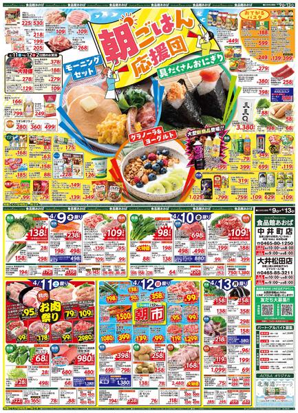 レギュラーチラシ-1