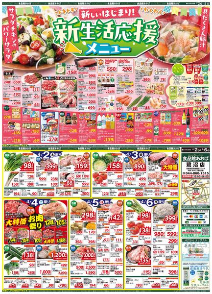 レギュラーチラシ-1