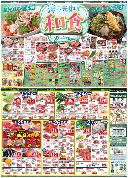 レギュラーチラシ-1