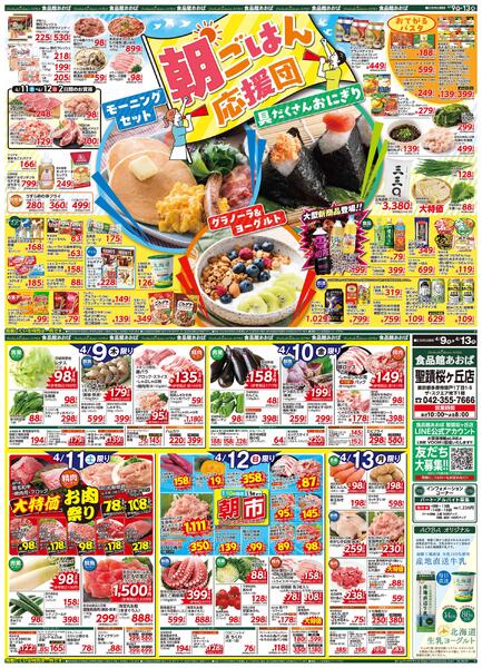 レギュラーチラシ-1