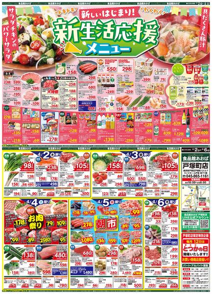 レギュラーチラシnew-1