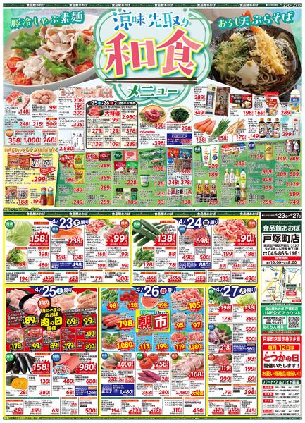 レギュラーチラシ-1