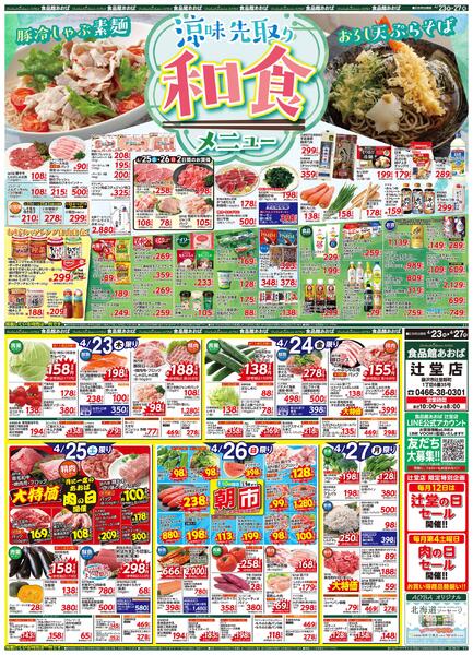 レギュラーチラシ-1