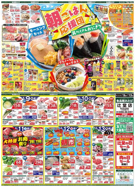 レギュラーチラシ-1