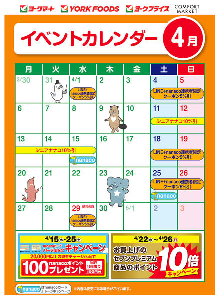 2026年4月1〜30日まで売出日：4/1(水)～4/30(木)new-1
