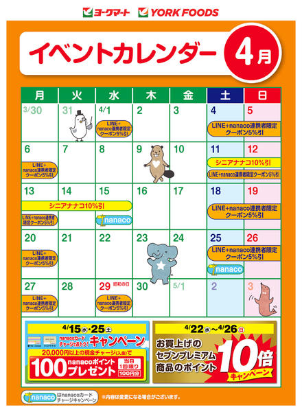 2026年4月1〜30日まで売出日：4/1(水)～4/30(木)new-1