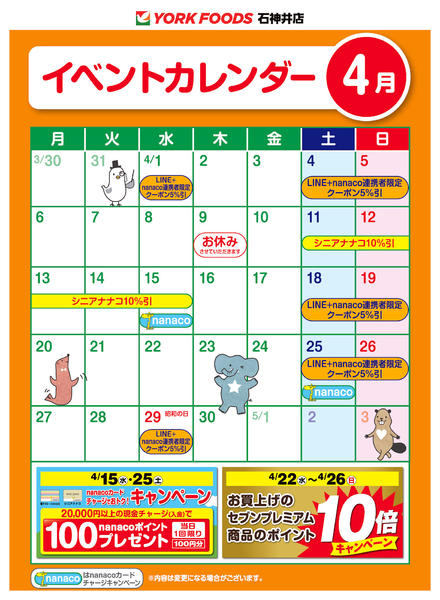 2026年4月1〜30日まで売出日：4/1(水)～4/30(木)-1