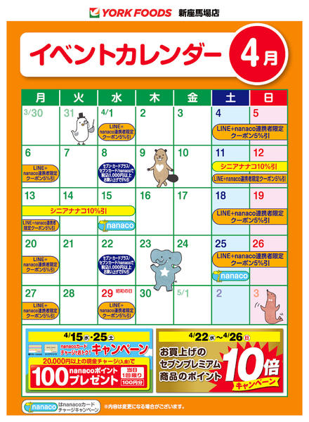 2026年4月1〜30日まで売出日：4/1(水)～4/30(木)-1