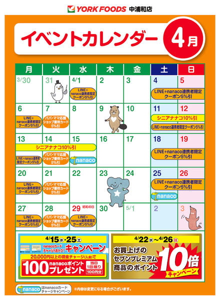 2026年4月1〜30日まで売出日：4/1(水)～4/30(木)-1