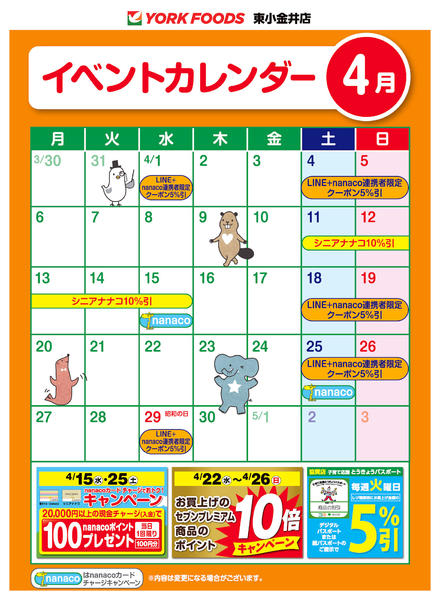 2026年4月1〜30日まで売出日：4/1(水)～4/30(木)new-1