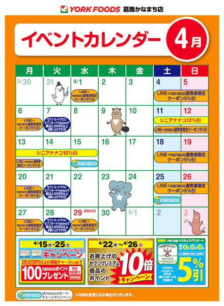 2026年4月1〜30日まで売出日：4/1(水)～4/30(木)-1