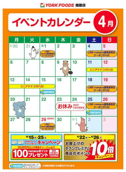 2026年4月1〜30日まで売出日：4/1(水)～4/30(木)-1