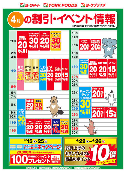 2026年4月1〜30日まで売出日：4/1(水)～4/30(木)new-2