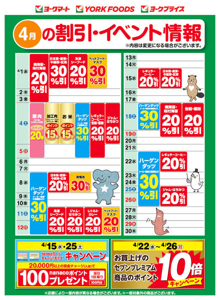 2026年4月1〜30日まで売出日：4/1(水)～4/30(木)new-2