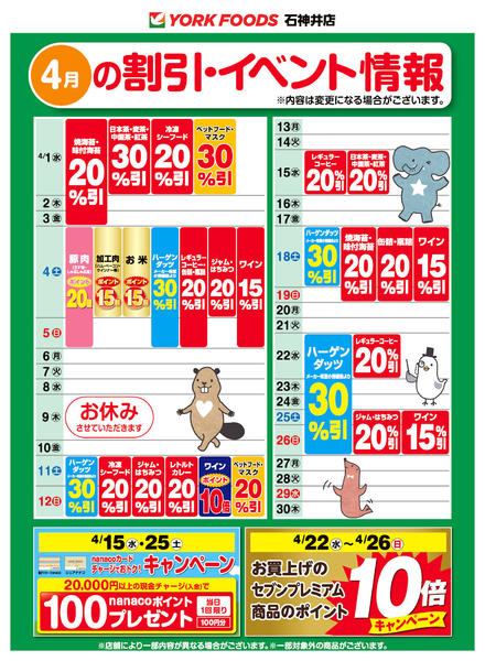 2026年4月1〜30日まで売出日：4/1(水)～4/30(木)-2